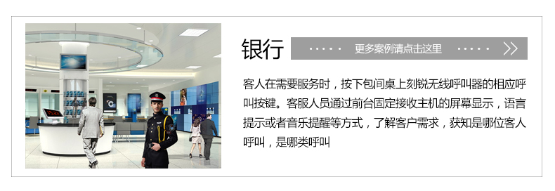 銀行呼叫器，大堂呼叫器